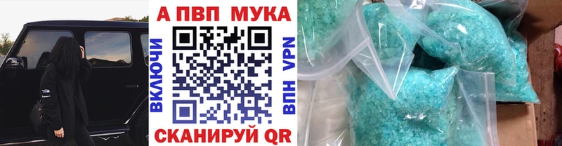 A PVP кристаллы  Купить закладки  Усолье-Сибирское 